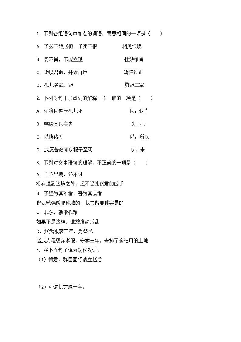 第1讲 文言基础知识（练）（原卷版）第2页