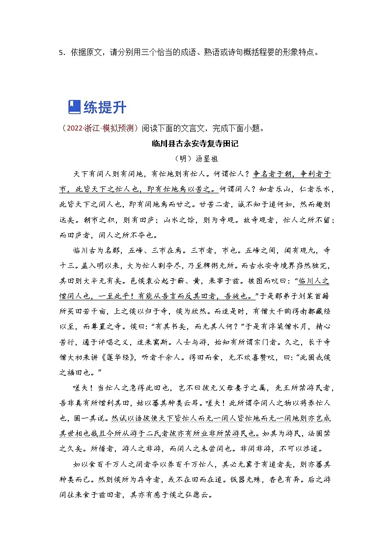 第1讲 文言基础知识（练）（原卷版）第3页