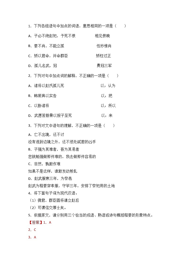 第1讲 文言基础知识（练）(解析版）第2页