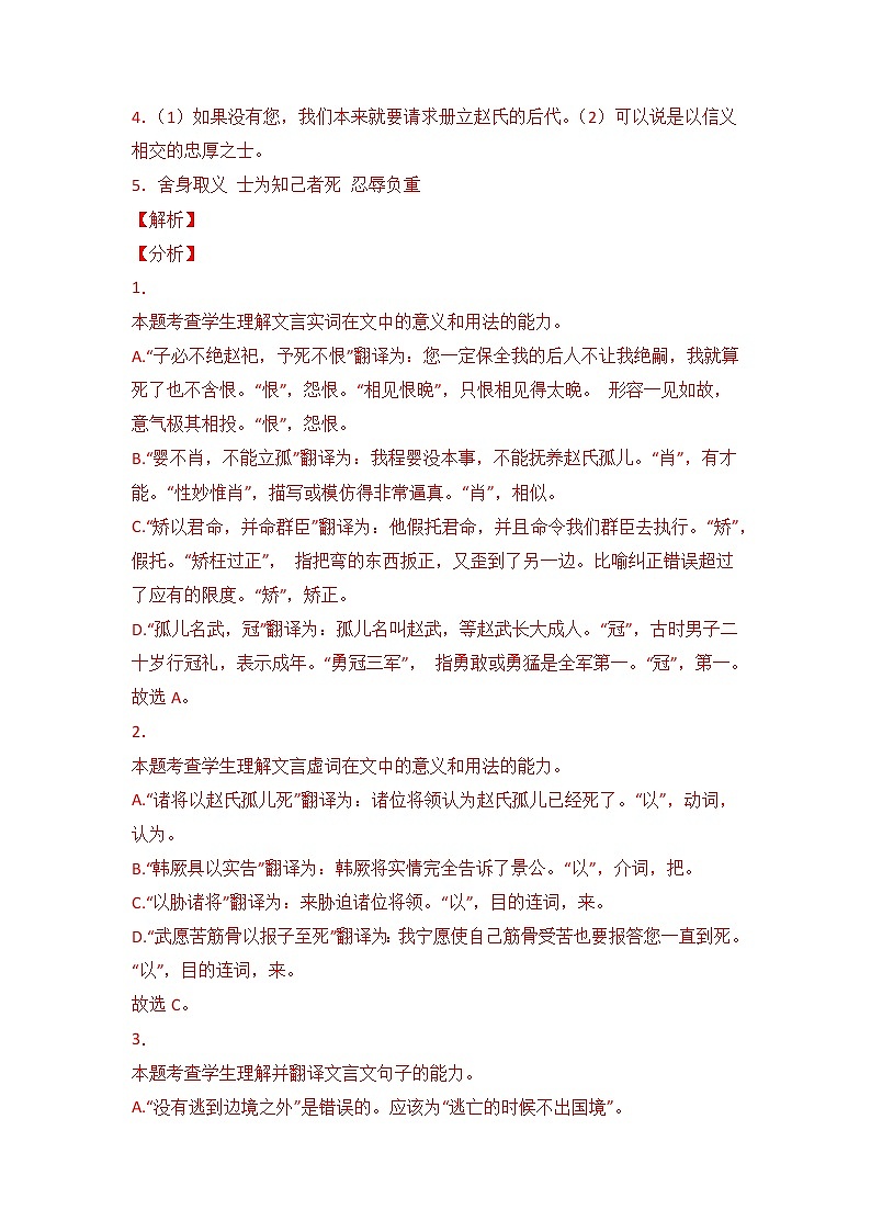 第1讲 文言基础知识（练）(解析版）第3页