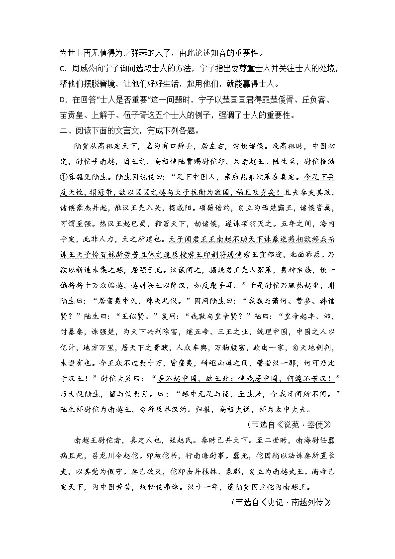 第5讲 概括分析（练）（原卷版）第2页