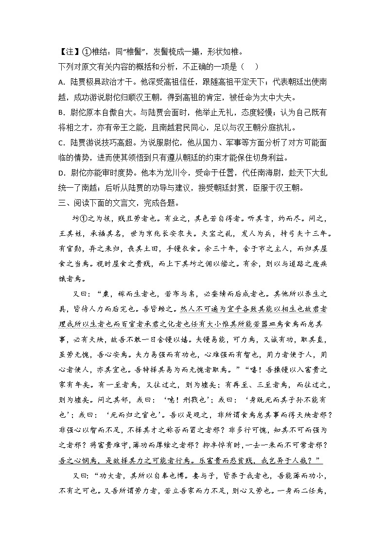 第5讲 概括分析（练）（原卷版）第3页