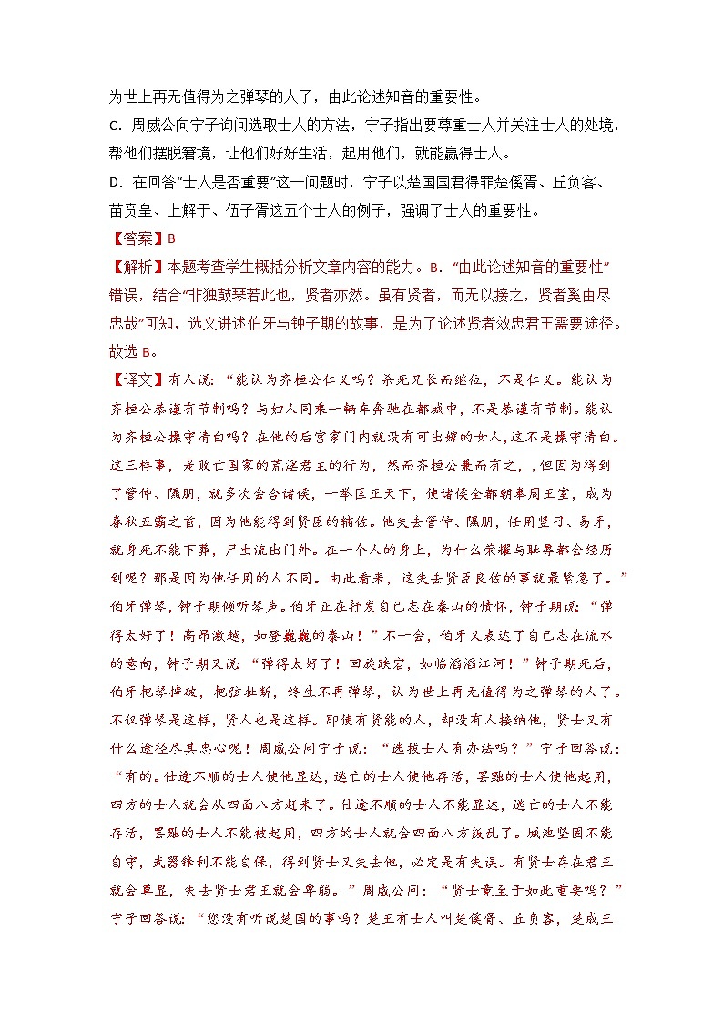 第5讲 概括分析（练）（解析版）第2页