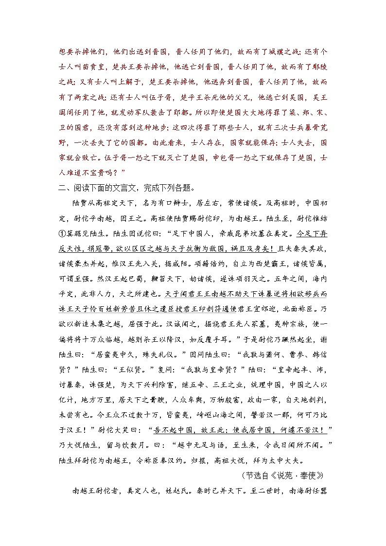 第5讲 概括分析（练）（解析版）第3页