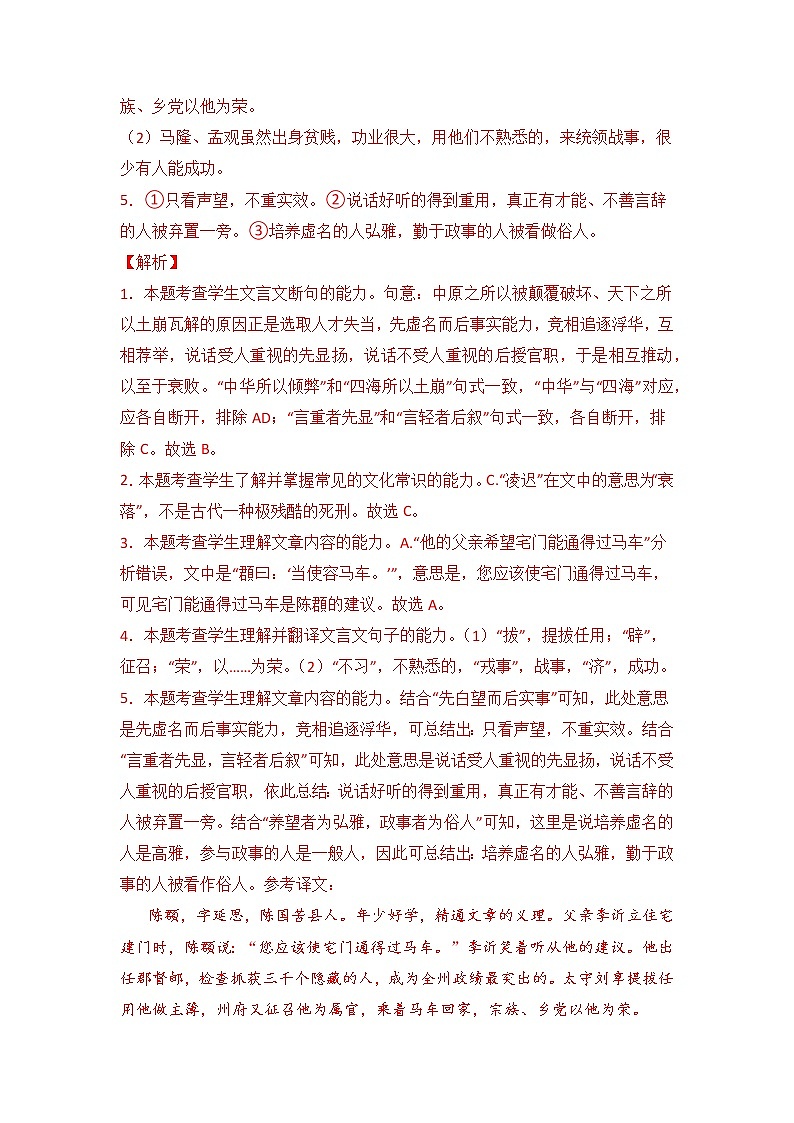 第7讲 文意简答题（练）-2023年高考语文一轮复习讲练测（全国通用）（解析版）第3页