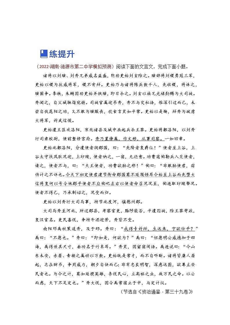 第7讲 文意简答题（练）-2023年高考语文一轮复习讲练测（全国通用）（原卷版）第3页