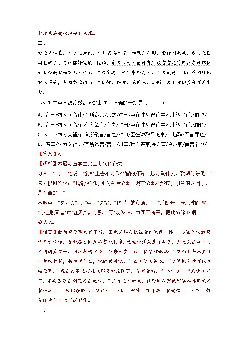 第2讲 文言断句（练）（解析版）第2页