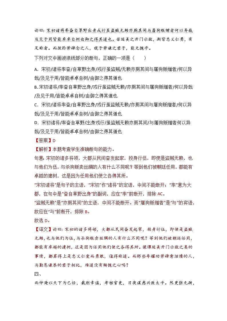 第2讲 文言断句（练）（解析版）第3页