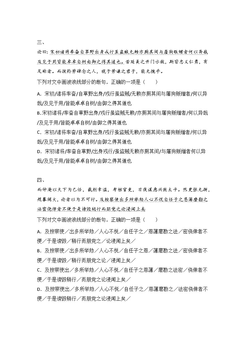 第2讲 文言断句（练）（原卷版）第2页