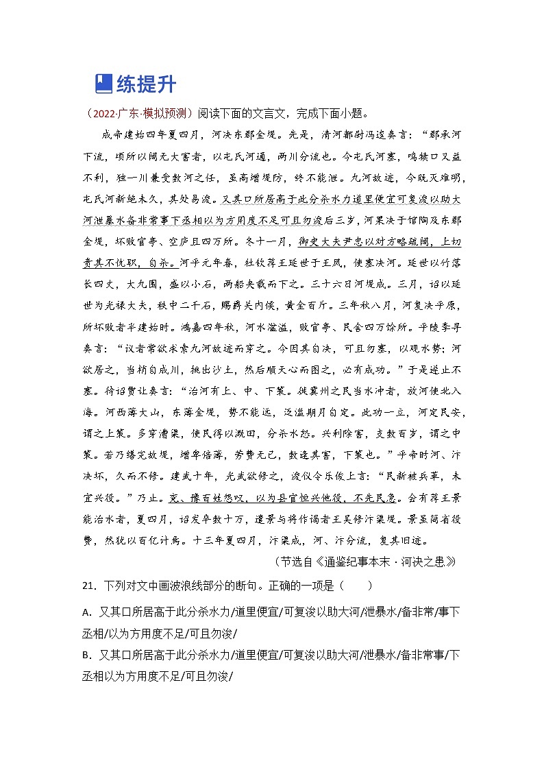 第2讲 文言断句（练）（原卷版）第3页