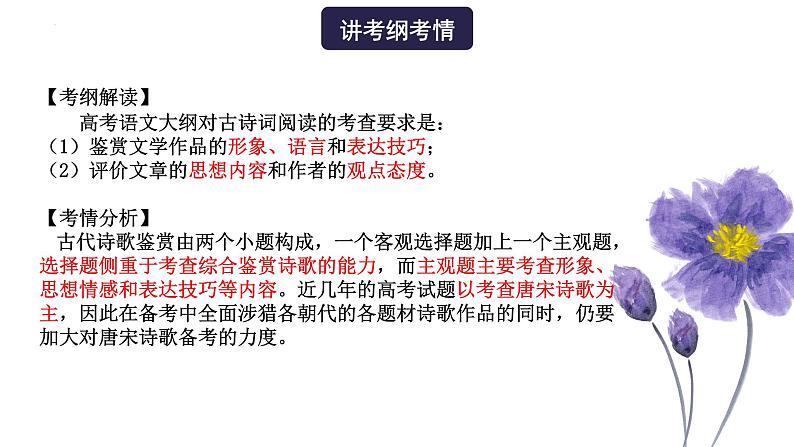 高考语文一轮复习 专题四 前言 诗歌基础知识（讲）课件第2页