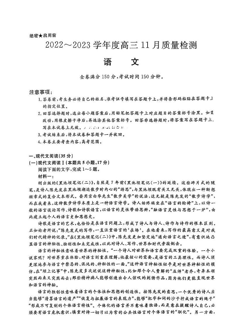 2023山西省金科大联考―高三上学期11月质量检测语文试题PDF版含答案第1页