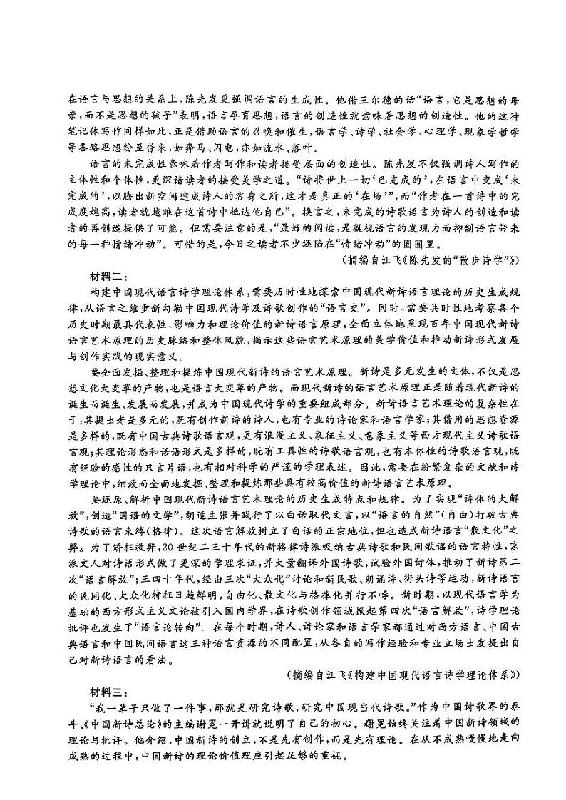 2023山西省金科大联考―高三上学期11月质量检测语文试题PDF版含答案第2页