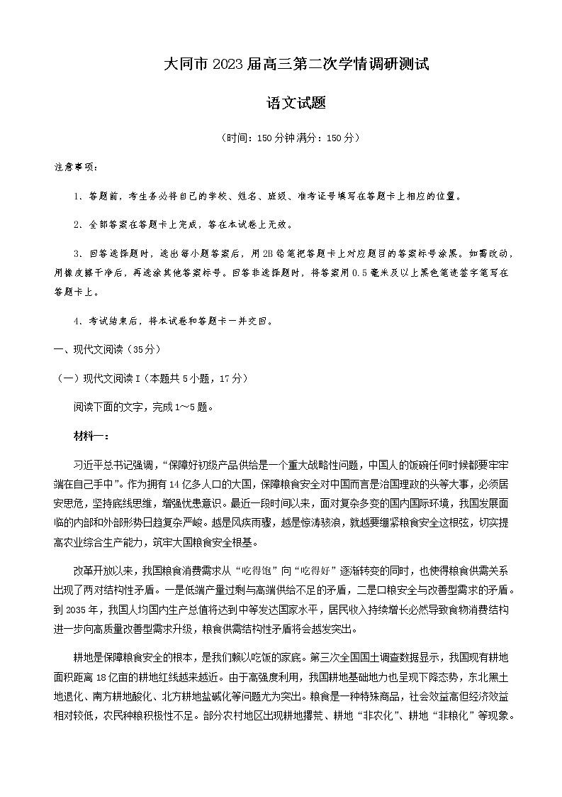2023大同高三上学期第二次学情调研测试语文试题含答案第1页