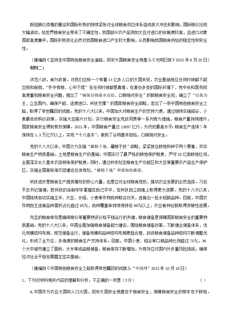 2023大同高三上学期第二次学情调研测试语文试题含答案第2页