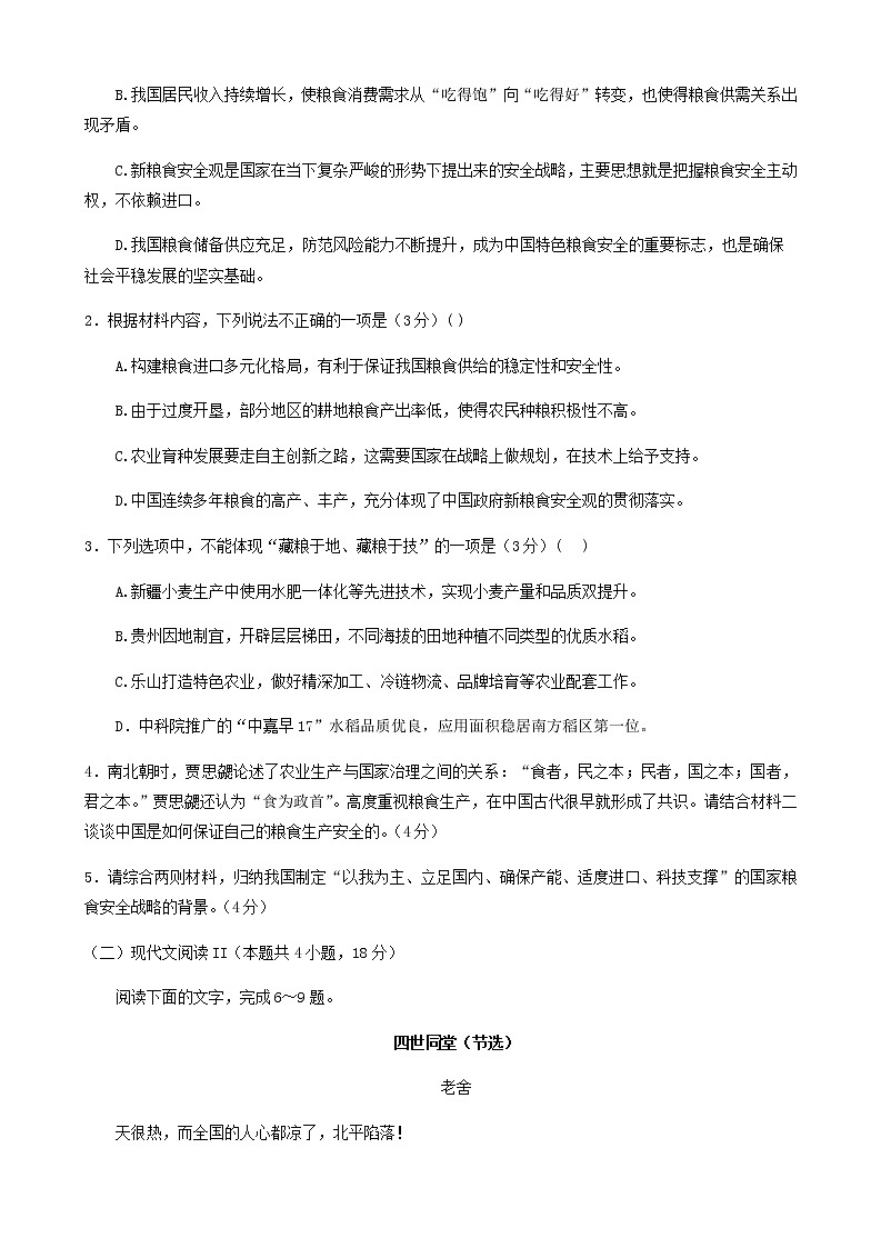 2023大同高三上学期第二次学情调研测试语文试题含答案第3页