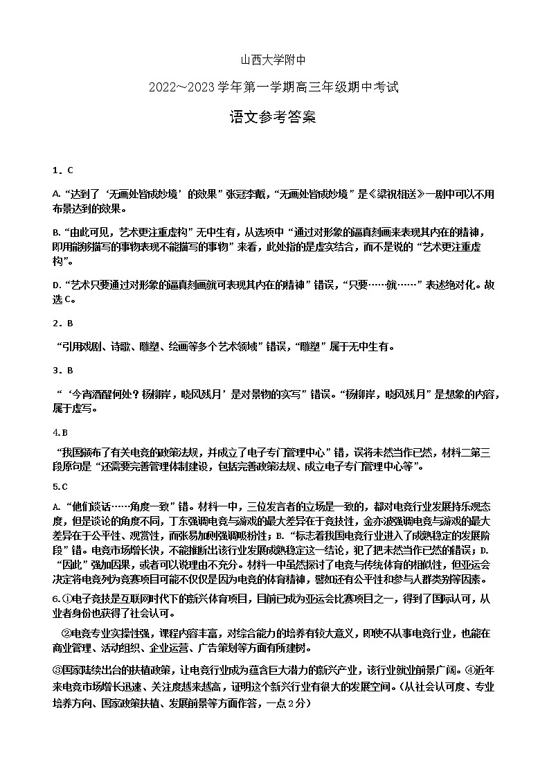 2023山西大学附中高三年级11月期中考试语文试题含答案01