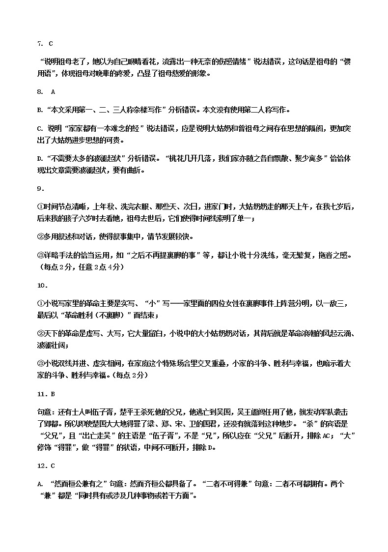 2023山西大学附中高三年级11月期中考试语文试题含答案02