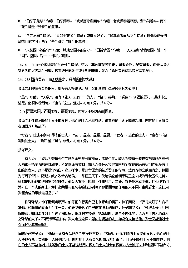 2023山西大学附中高三年级11月期中考试语文试题含答案03