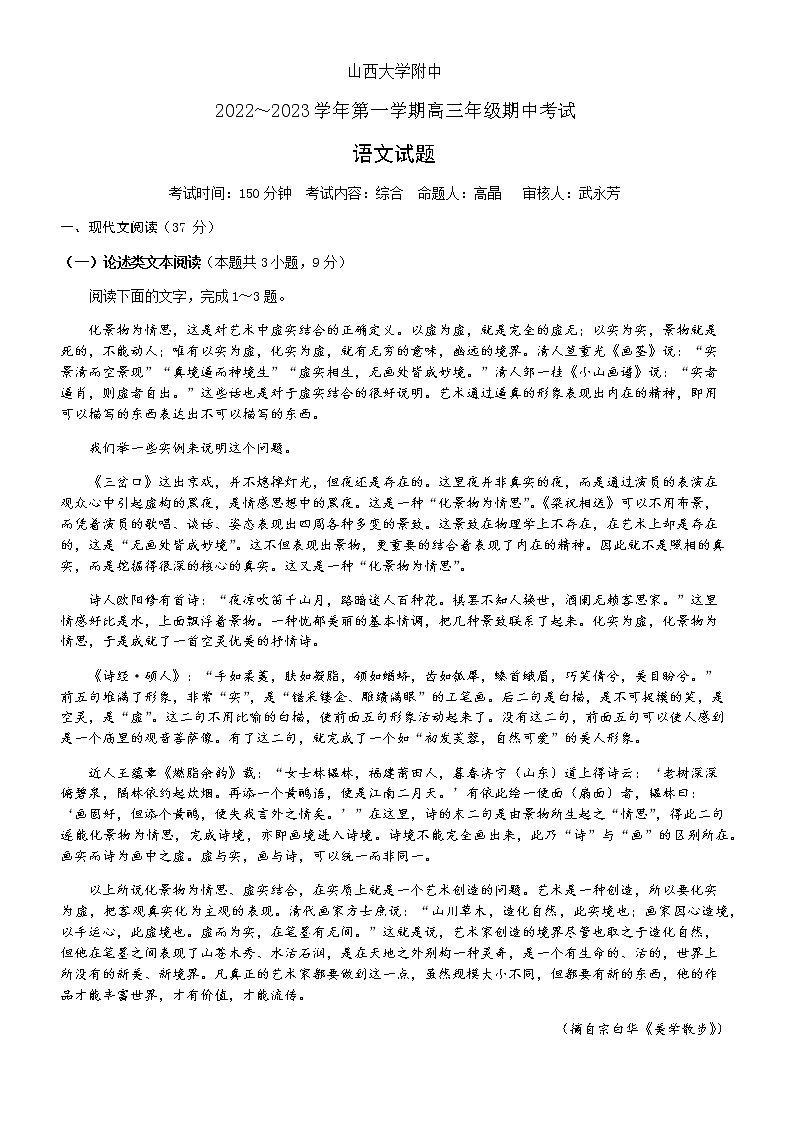 2023山西大学附中高三年级11月期中考试语文试题含答案01