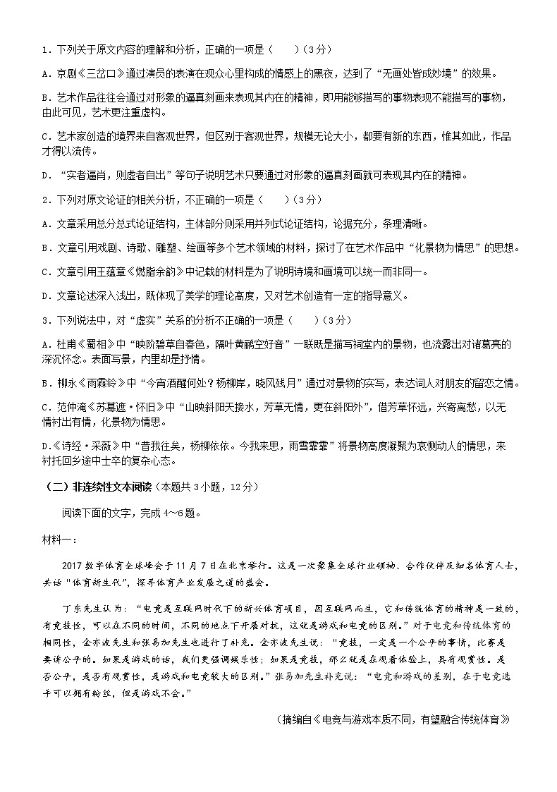2023山西大学附中高三年级11月期中考试语文试题含答案02