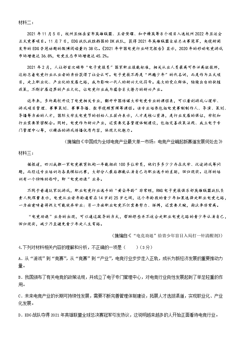 2023山西大学附中高三年级11月期中考试语文试题含答案03