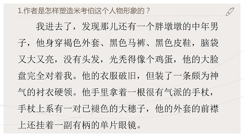 2022-2023学年统编版高中语文选择性必修上册8大卫·科波菲尔课件第4页