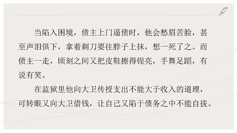 2022-2023学年统编版高中语文选择性必修上册8大卫·科波菲尔课件第8页