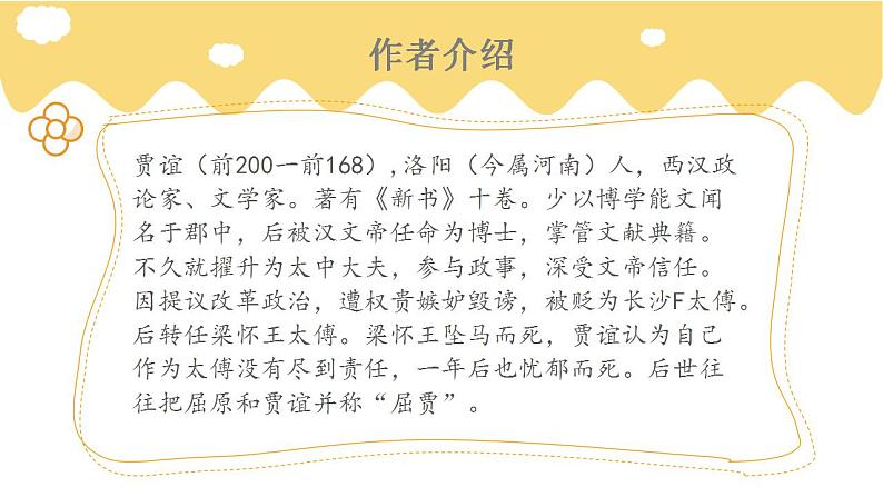 2022-2023学年统编版高中语文选择性必修中册11-1《过秦论》课件第4页