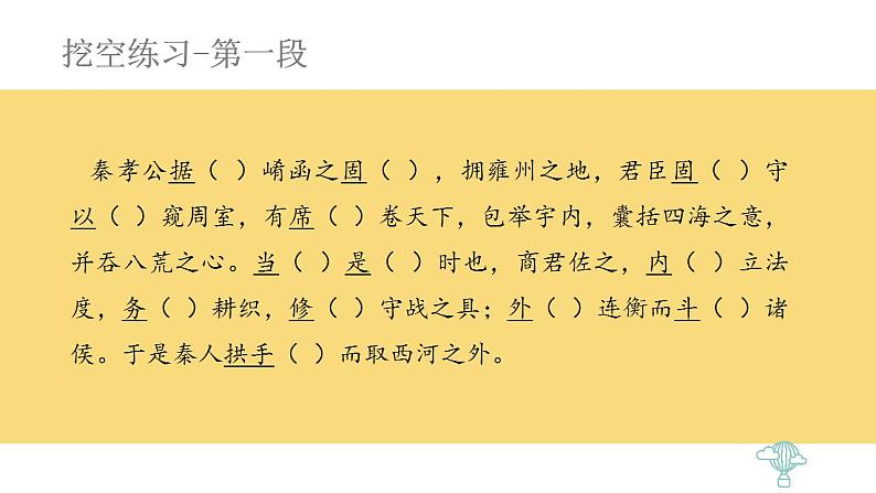 2022-2023学年统编版高中语文选择性必修中册11-1《过秦论》课件第8页