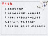 2022—2023学年统编版高中语文选择性必修中册6.1《记念刘和珍君》课件