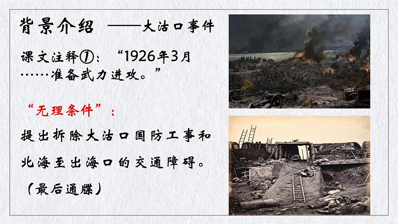 2022—2023学年统编版高中语文选择性必修中册6.1《记念刘和珍君》课件第8页