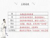 2022—2023学年统编版高中语文必修上册9.1《念奴娇 赤壁怀古》课件