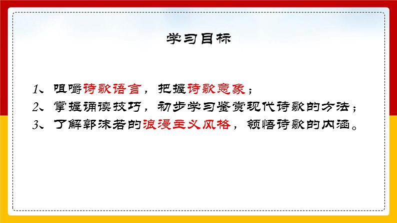 2022-2023学年统编版高中语文必修上册2.1《立在地球边上放号》课件02