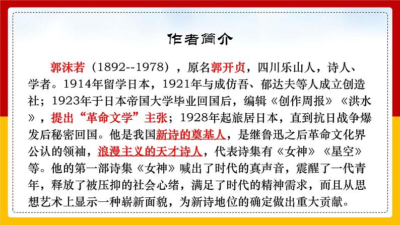 2022-2023学年统编版高中语文必修上册2.1《立在地球边上放号》课件03