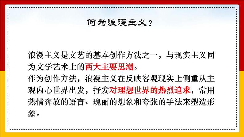 2022-2023学年统编版高中语文必修上册2.1《立在地球边上放号》课件04