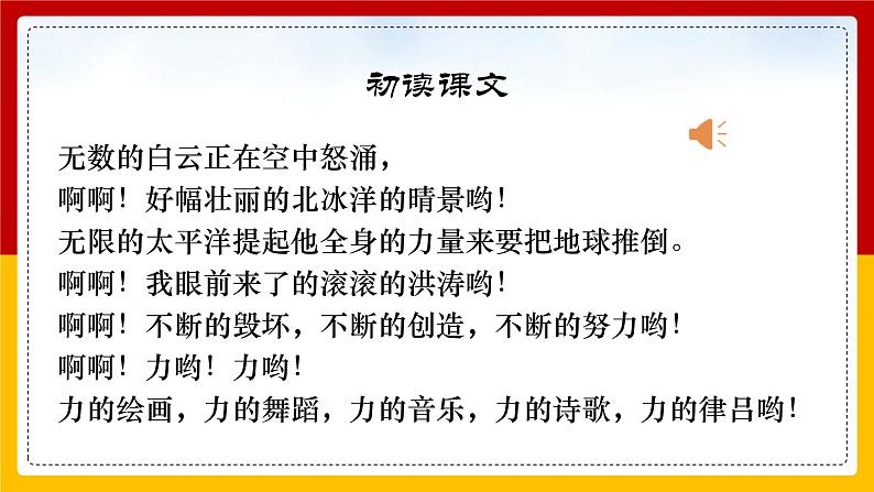 2022-2023学年统编版高中语文必修上册2.1《立在地球边上放号》课件07