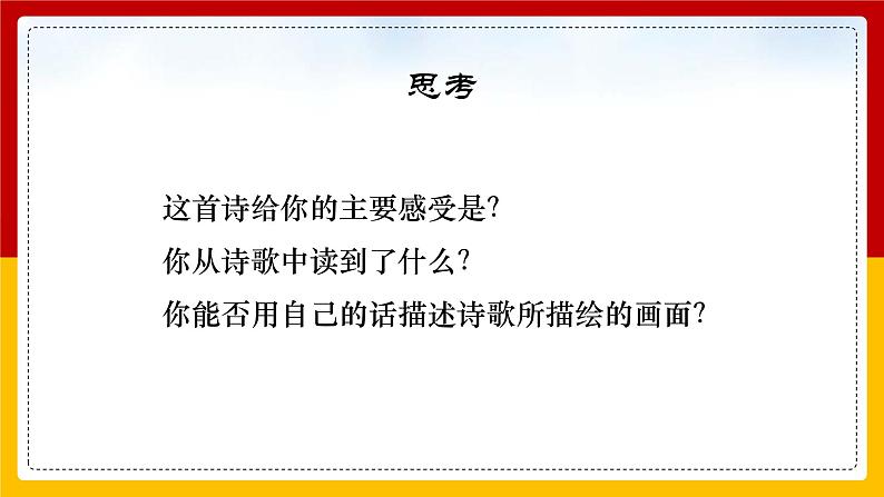 2022-2023学年统编版高中语文必修上册2.1《立在地球边上放号》课件08