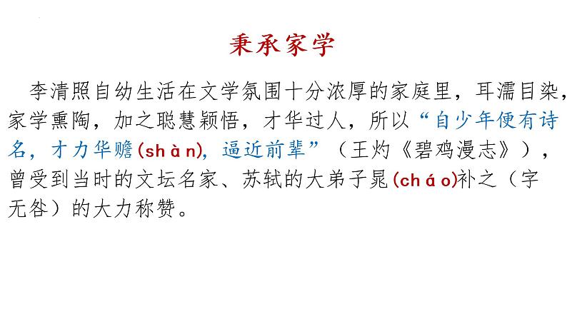 2022-2023学年统编版高中语文必修上册9-3《声声慢》课件04