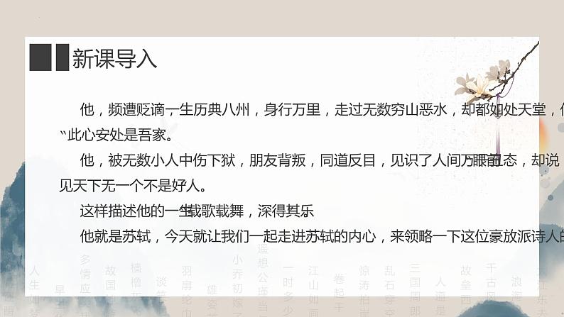 2022-2023学年统编版高中语文必修上册9.1《念奴娇·赤壁怀古》课件第2页