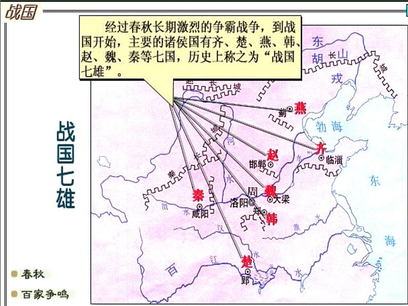 2022-2023学年统编版高中语文选择性必修中册11.1《过秦论》课件04