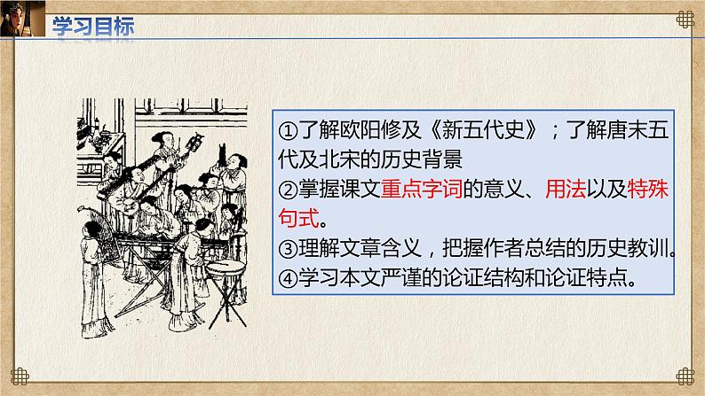 2022-2023学年统编版高中语文选择性必修中册11.2《五代史伶官传序》课件第3页