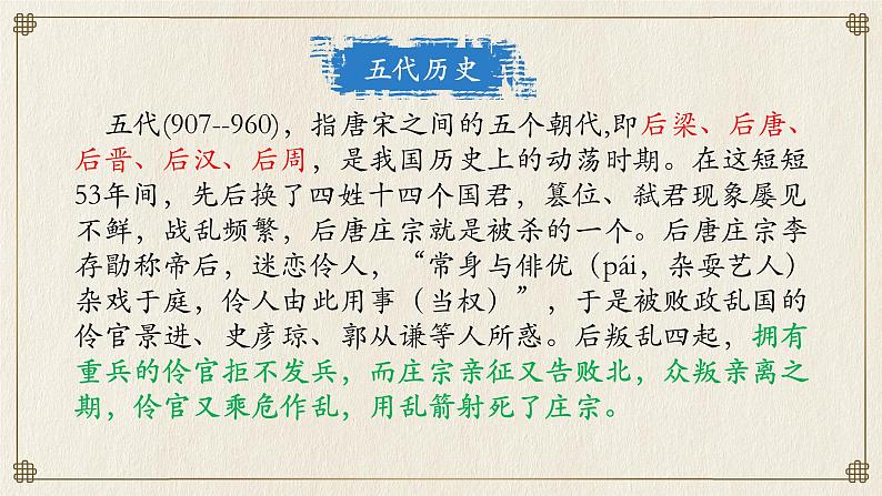 2022-2023学年统编版高中语文选择性必修中册11.2《五代史伶官传序》课件第6页