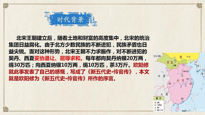 2022-2023学年统编版高中语文选择性必修中册11.2《五代史伶官传序》课件第8页