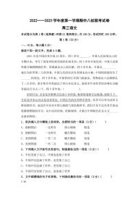 2022-2023学年天津市八校联考高三上学期期中考试语文试题 PDF版