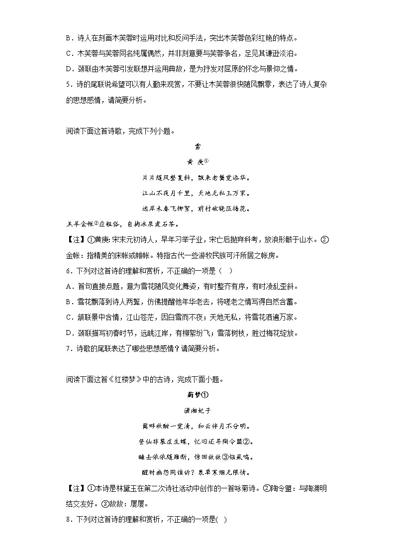 2023届高考语文二轮备考专项练古代诗歌阅读_咏物言志诗歌02