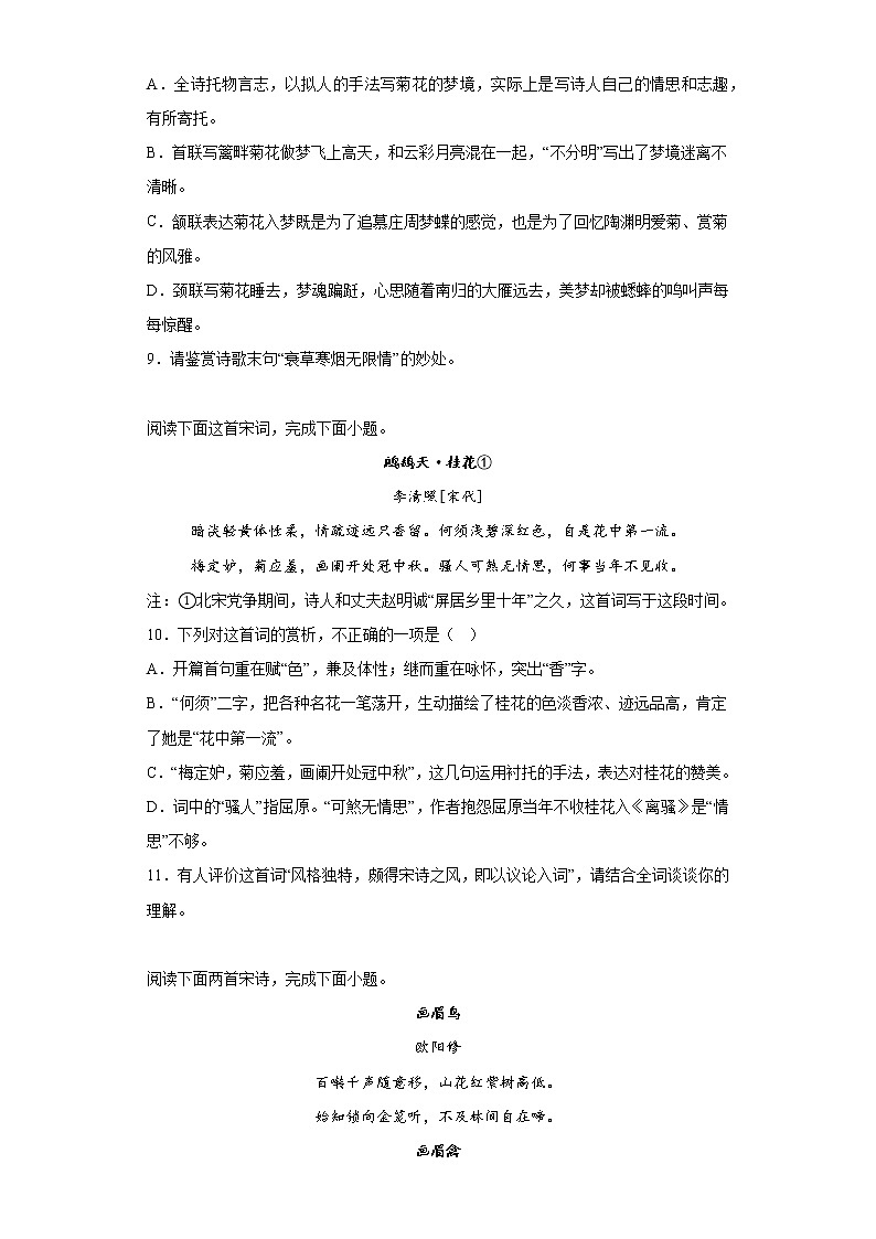 2023届高考语文二轮备考专项练古代诗歌阅读_咏物言志诗歌03