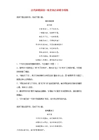 2023届高考语文二轮备考专项练古代诗歌阅读_咏史怀古诗歌