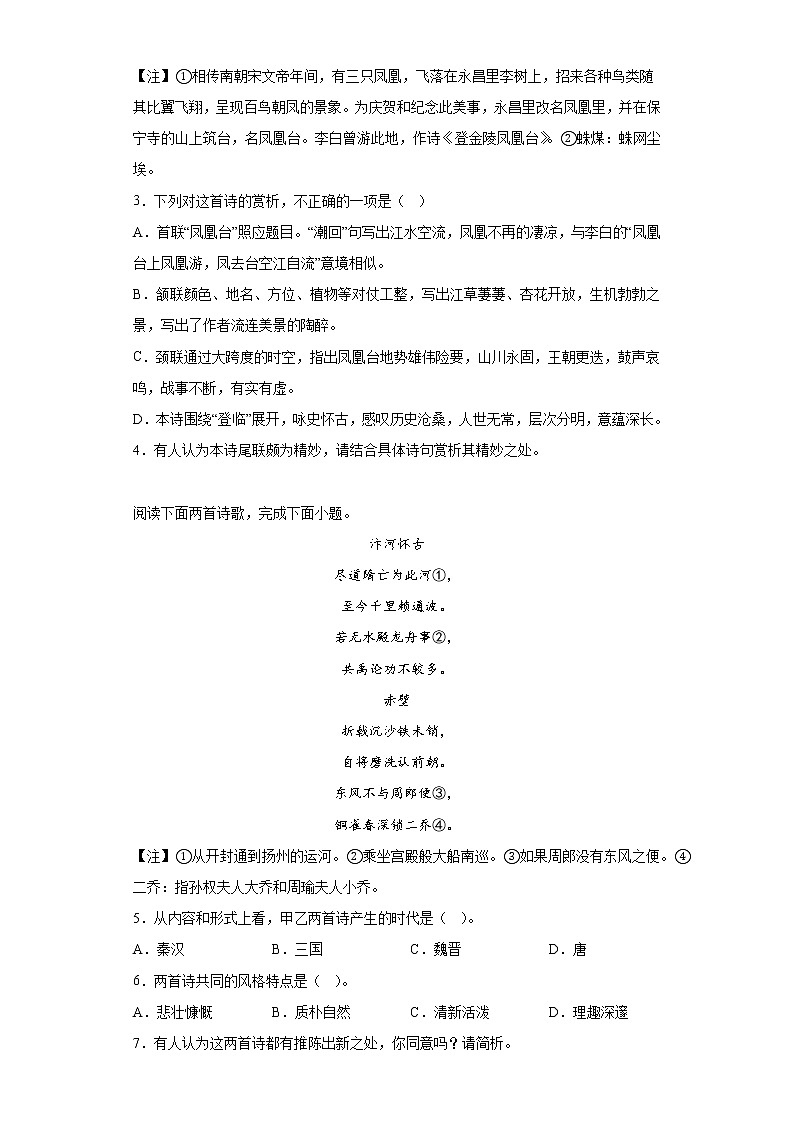 2023届高考语文二轮备考专项练古代诗歌阅读_咏史怀古诗歌第2页