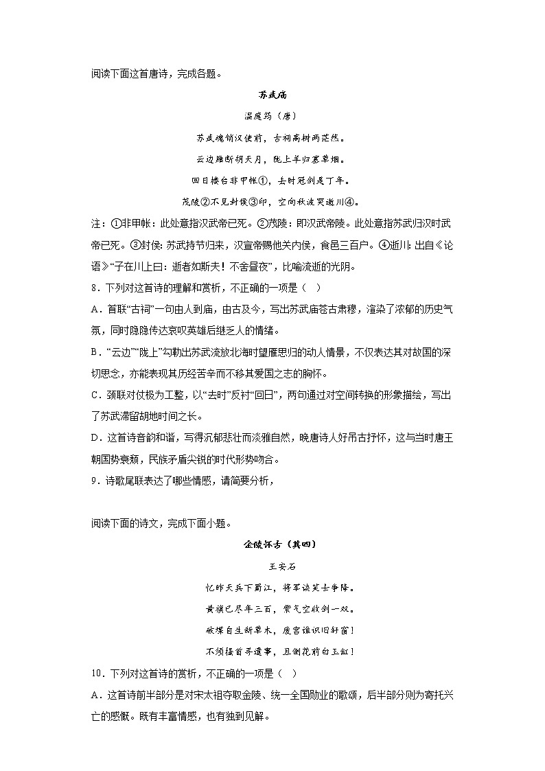 2023届高考语文二轮备考专项练古代诗歌阅读_咏史怀古诗歌第3页